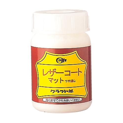 クラフト社　レザーコートマット　100ml　2215│レザークラフト用品　皮革用染料 ハンズ