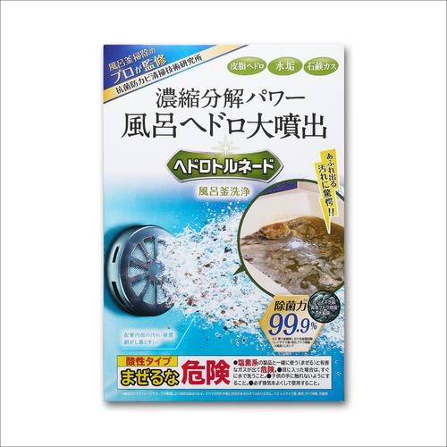 リベルタ（LIBERTA）　ヘドロトルネード　風呂釜洗浄 ハンズ