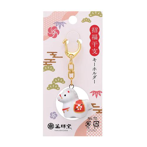 【正月用品】　薬師窯　招福干支キーホルダー午　70 ハンズ