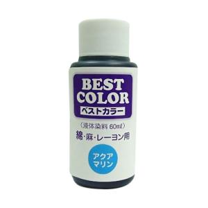 マックスポイント ベストカラー B24 アクアマリン│手芸 洋裁用品 布用染料 東急ハンズ