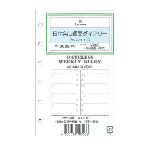 ASHFORD　日付無週間ダイアリー　セパレイト　M6　0039−100 ハンズ