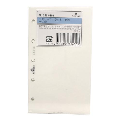 アシュフォード（ASHFORD）　ミニ５サイズ　メモリーフライト　2563−100　無地 ハンズ
