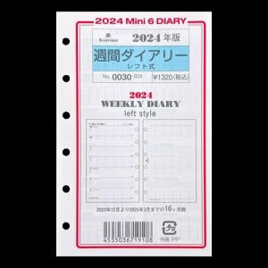 【2024年1月始まり】アシュフォード（ASHFORD）　週間ダイアリー　レフト式　ミニ6サイズ　0030-024│システム手帳・リフィル　ミニ6リフ｜hands-net