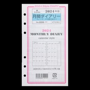 【2024年1月始まり】アシュフォード（ASHFORD）　月間ダイアリー　カレンダー式（日曜日始まり）　バイブルサイズ　0209-024│システム手帳｜hands-net