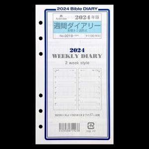 【2024年1月始まり】アシュフォード（ASHFORD）　週間ダイアリー　見開き2週間式　バイブルサイズ　0219-024│システム手帳・リフィル　バ｜hands-net