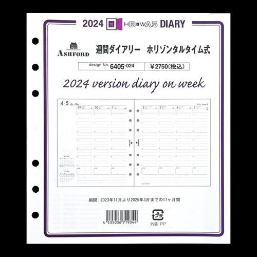 【2024年1月始まり】アシュフォード（ASHFORD）　週間ダイアリー　ホリゾンタルタイム式　HB...