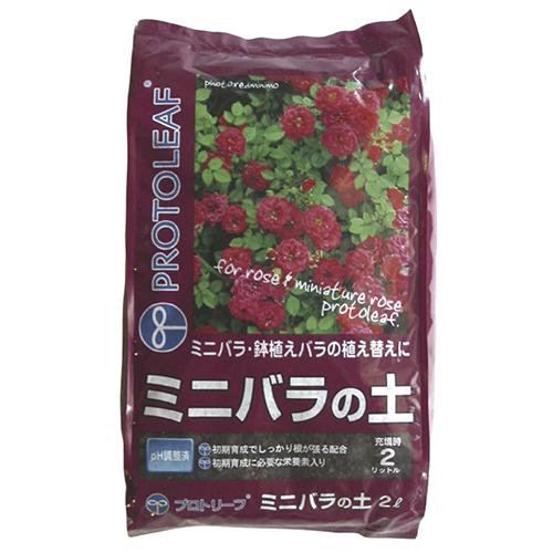 プロトリーフ（PROTOLEAF）　ミニバラの土　2L ハンズ