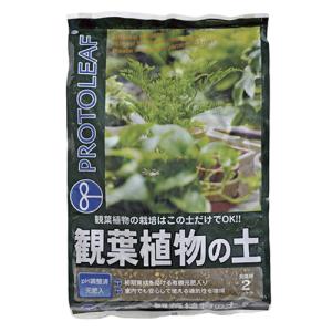 プロトリーフ　観葉植物の土　2L│園芸用品　園芸用土 ハンズ