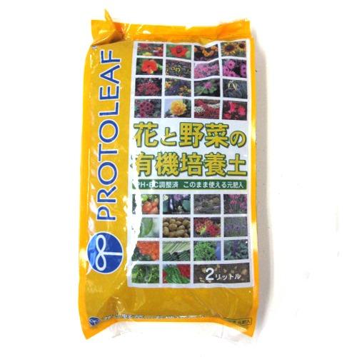 プロトリーフ（PROTOLEAF）　花と野菜の有機培養土　2L ハンズ