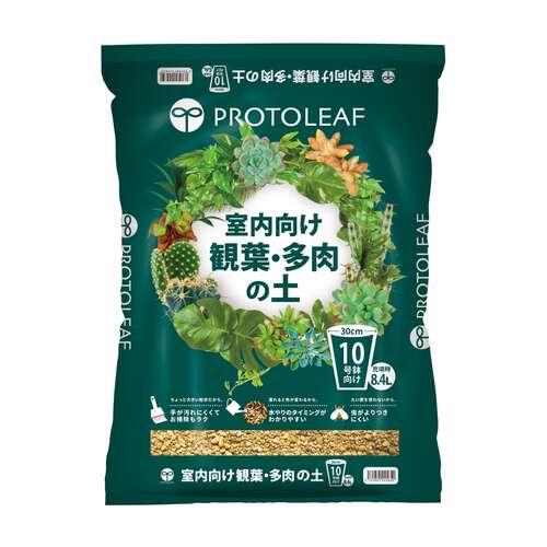 プロトリーフ（PROTOLEAF）　室内向け観葉・多肉の土　10号鉢向け　8.4L ハンズ