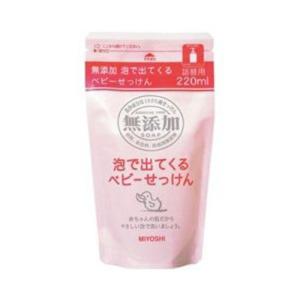 ミヨシ石鹸　無添加　泡のベビーせっけん　詰替用　220mL ハンズ｜hands-net