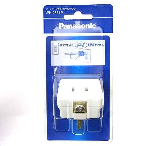 アースターミナル付変換アダプタ　WH2881P ハンズ