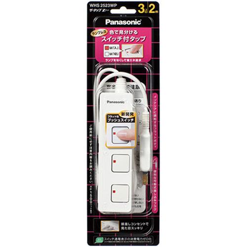 パナソニック（Panasonic）　ザ・タップZ　3コ口　2m　WHS2523WP　ホワイト ハンズ