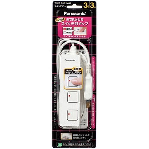 パナソニック（Panasonic）　ザ・タップZ　3コ口　3m　WHS2533WP　ホワイト ハンズ