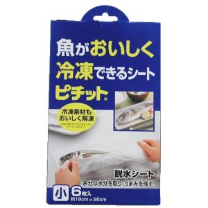 ピチット　魚を美味しく冷凍できるシート　小　6枚入 ハンズ｜hands-net