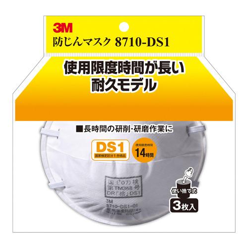 3M　防じんマスク　8710−DS1　3枚／パック│安全用品・保安用品　作業用・防塵マスク ハンズ