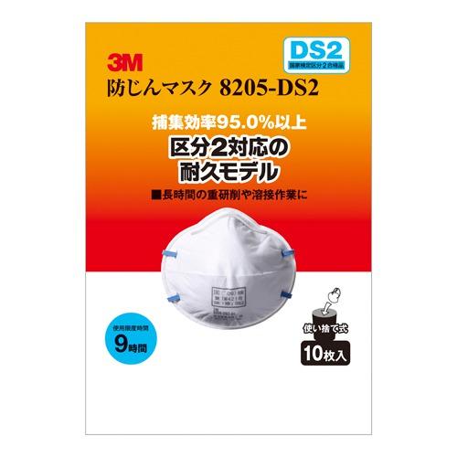 3M　防じんマスク　8205−DS2　10枚／箱 ハンズ