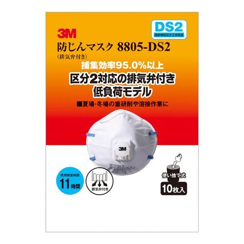 3M　防じんマスク　8805−DS2　10枚／箱 ハンズ