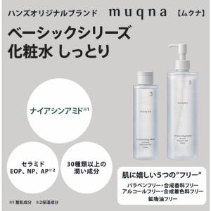 ハンズオリジナル muqna(ムクナ) 化粧水...の詳細画像1