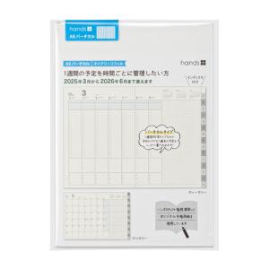 【お買い得】　【2025年3月始まり】　hands＋　ダイアリー　リフィル　A5　ウィークリーバーチカル　月曜始まり ハンズ｜hands-net