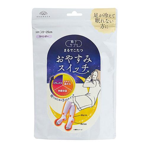 靴下サプリ　まるでこたつ　おやすみスイッチ　22〜25cm　ラベンダー ハンズ