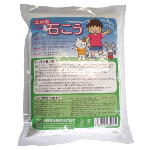 吉野石膏　工作用　石こう　1kg ハンズ
