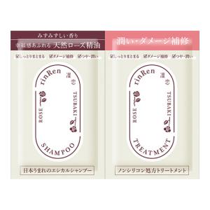 凜恋　リンレン（rinRen）　レメディアル　トライアル　ローズ＆ツバキ　8mL×2│トリートメント ハンズ｜hands-net