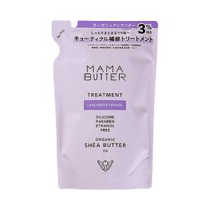 ママバター（MAMA　BUTTER）　トリートメント　詰替　ラベンダー＆オレンジ ハンズ｜hands-net