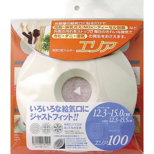 給気口用フィルター　エリア100 ハンズ
