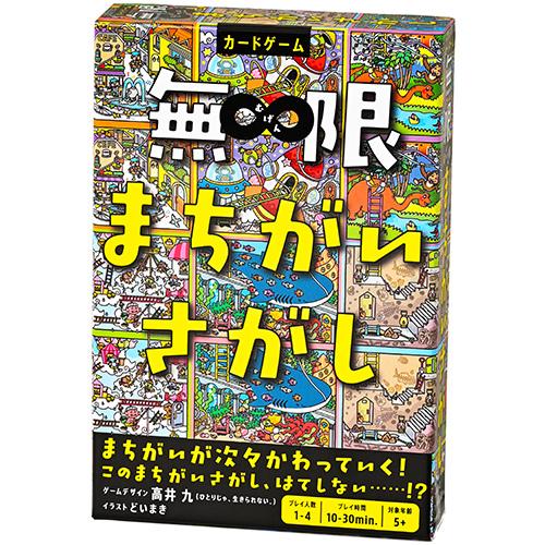 幻冬舎　無限まちがいさがし ハンズ