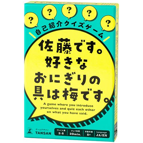 幻冬舎　佐藤です。好きなおにぎりの具は梅です。 ハンズ
