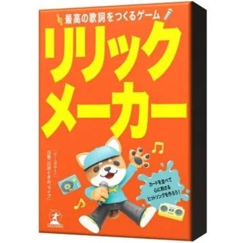 幻冬舎　リリックメーカー　最高の歌詞をつくるゲーム　479234 ハンズ