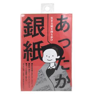 高山活版社　あったか銀紙│防災用品・防災グッズ　寝袋・レスキューシート