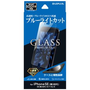 【iPhoneSE（第3世代／第2世代）／8／7／6s／6】　ルプラス（LEPLUS）　ガラスフィルム　「GLASS　PREMIU　FILM」　ブルー｜hands-net