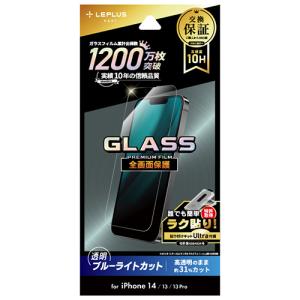 【iPhone14／13／13Pro】　ルプラス（LEPLUS）　ガラスフィルム　GLASS　PREMIUM　FILM　ブルーライトカット ハンズ｜hands-net