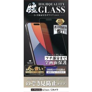 【iPhone16】　ティーエムエフダブリュ（TMFW）　ガラスフィルム「鎧」　のぞき見防止＆ブルーライトカット ハンズ｜hands-net