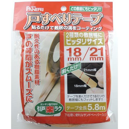 パネフリ工業　兼用型戸すべりテープ　5.8m　0517−010 ハンズ