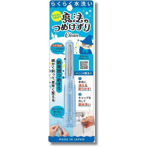 松本金型　魔法のつめけずり　Clean　ブルー ハンズ