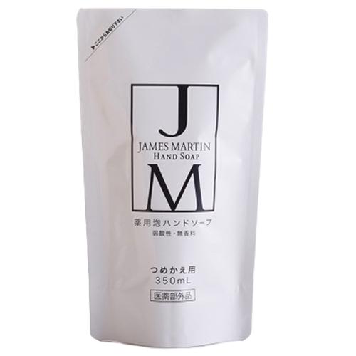 【お買い得】　JAMESMARTIN　薬用泡ハンドソープ　詰め替え用　350mL ハンズ