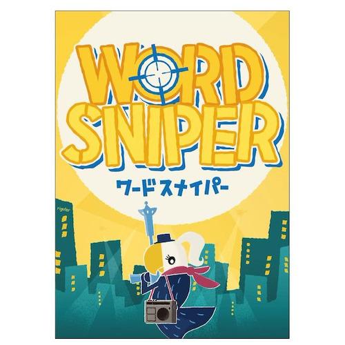 ワードスナイパー ハンズ