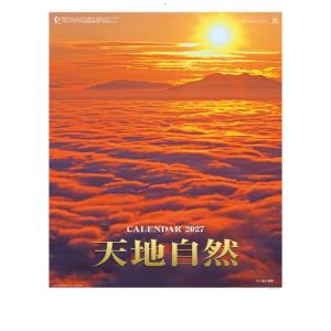 【2027年版・壁掛】　全協　天地自然　SP-23 ハンズ