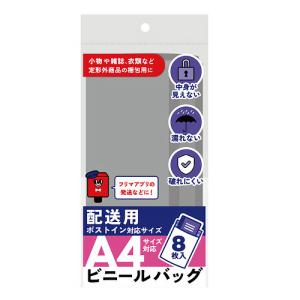 フロンティア　配送用ビニールバッグ　A4サイズ対応　8枚入 ハンズ｜hands-net