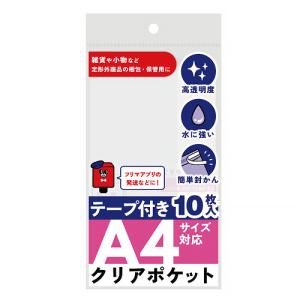 フロンティア　テープ付きクリアポケット　A4サイズ対応　10枚入 ハンズ｜hands-net