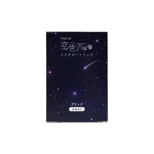 フォンテ（Fonte）　空色万年筆カートリッジインク　FO905203　ブラック ハンズ