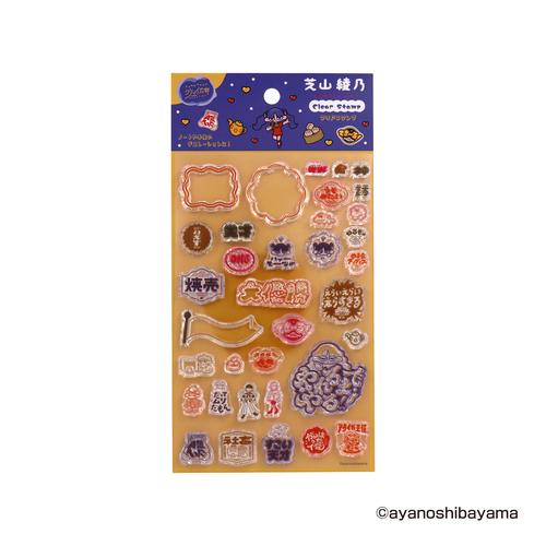 日本出版販売　クリアスタンプ　IP905265　芝山綾乃 ハンズ