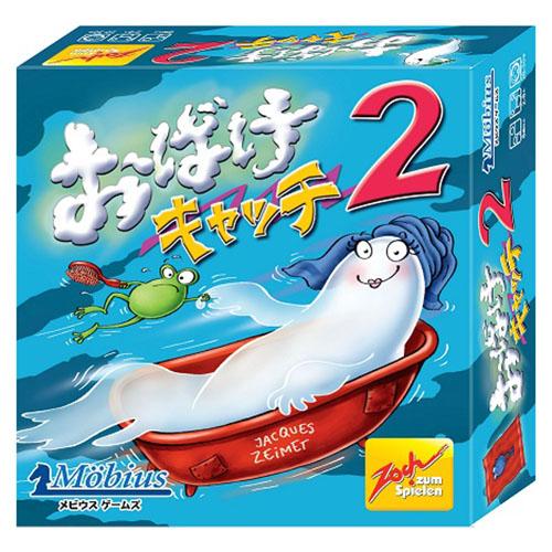 メビウスゲームズ　おばけキャッチ2 ハンズ