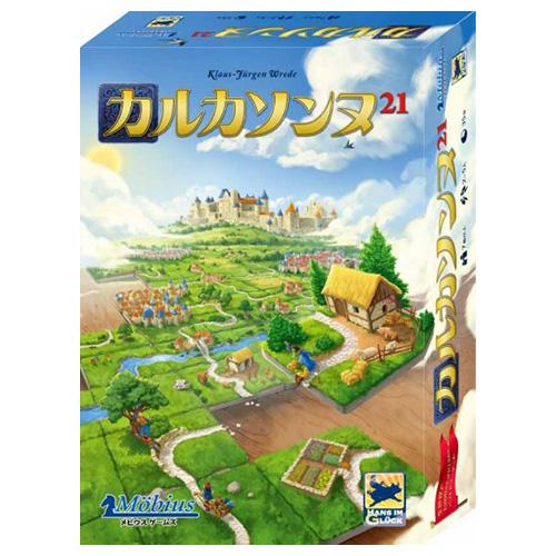 メビウスゲームズ　カルカソンヌ21 ハンズ