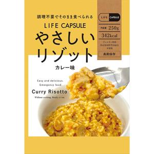 ライフカプセル（LIFE　CAPSULE）　やさしいリゾット　カレー味　250g ハンズ｜hands-net