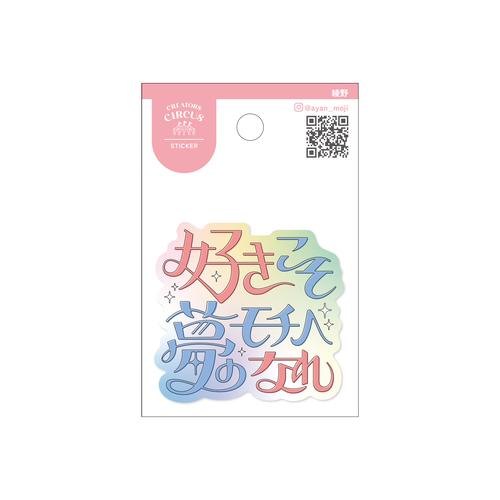 フロンティア　クリエイターズサーカス　ステッカー　夢モチベ ハンズ