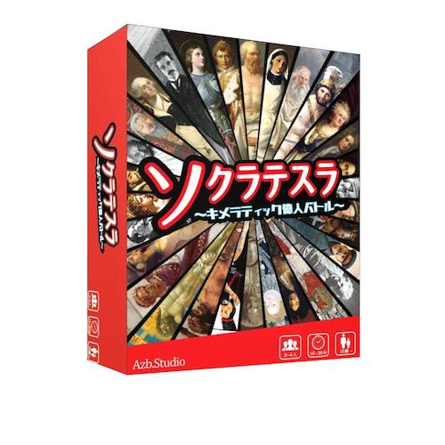 Azb．Studio　ソクラテスラ‐キメラティック偉人バトル‐ ハンズ